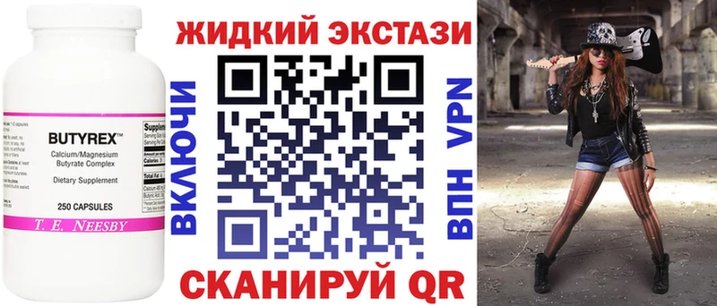 Бутират жидкий экстази  mega онион  Котельнич 